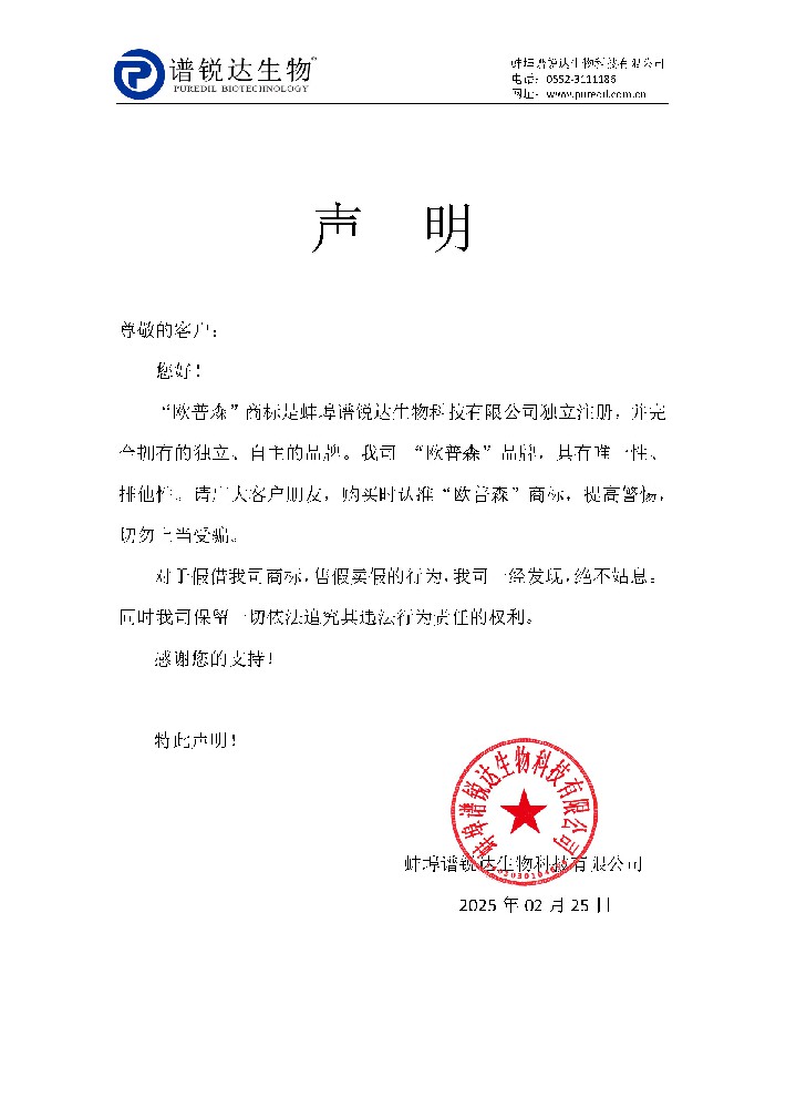 蚌埠譜銳達(dá)生物科技有限公司聲明
